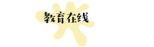 教育在线